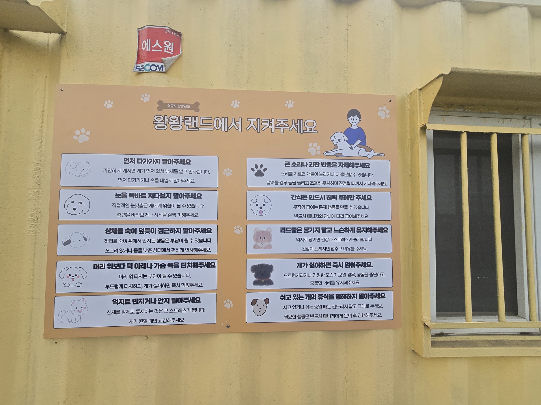 왕왕랜드 봉사자 에티켓